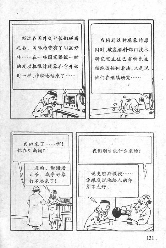 丁丁历险记23卷图