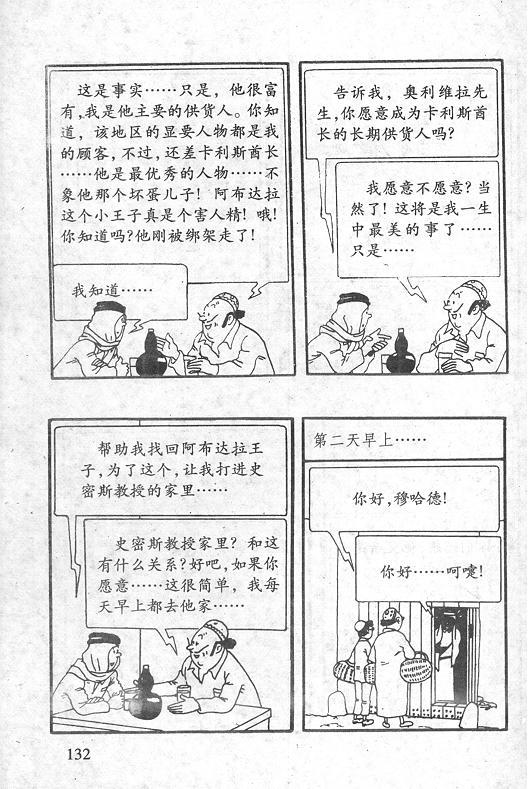 丁丁历险记23卷图