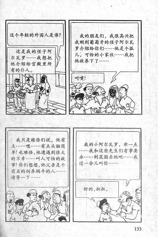 丁丁历险记23卷图