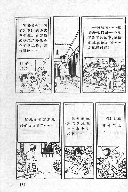 丁丁历险记23卷图