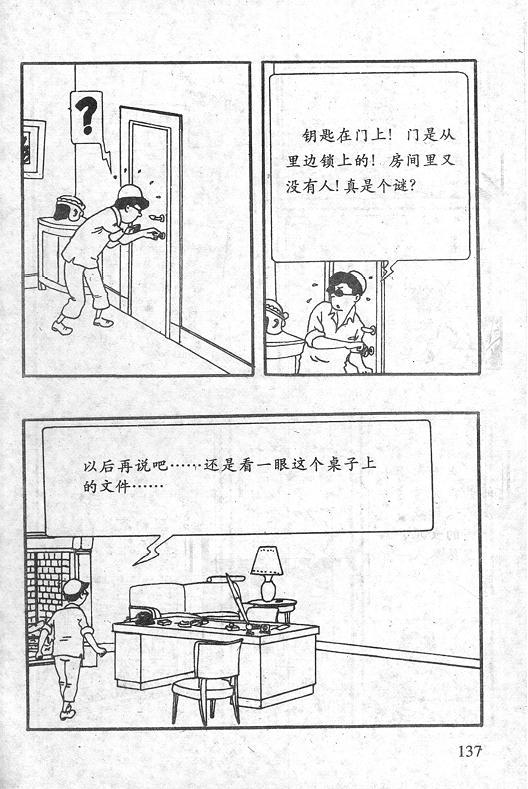 丁丁历险记23卷图