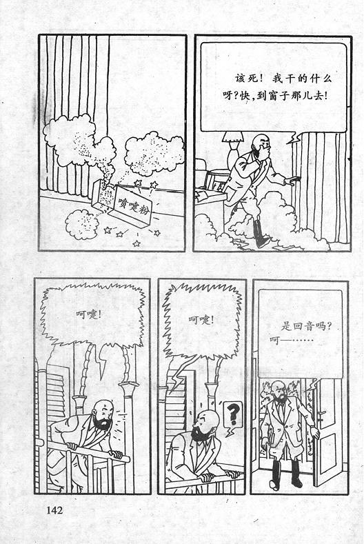 丁丁历险记23卷图