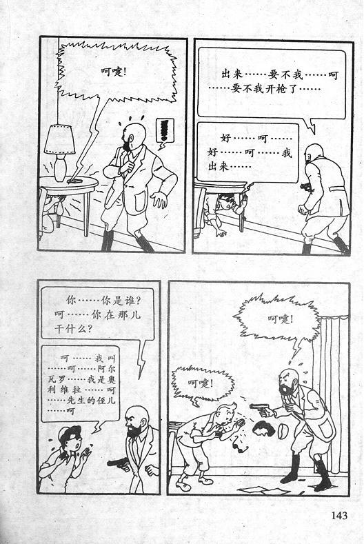 丁丁历险记23卷图