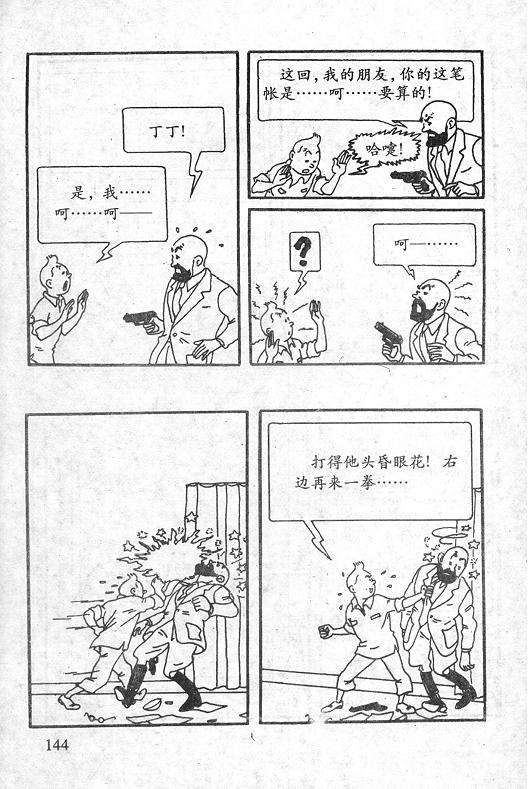 丁丁历险记23卷图