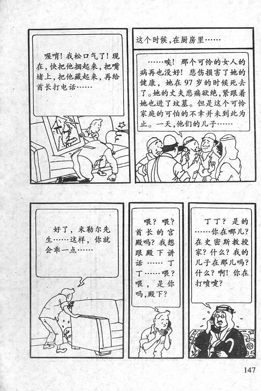 丁丁历险记23卷图