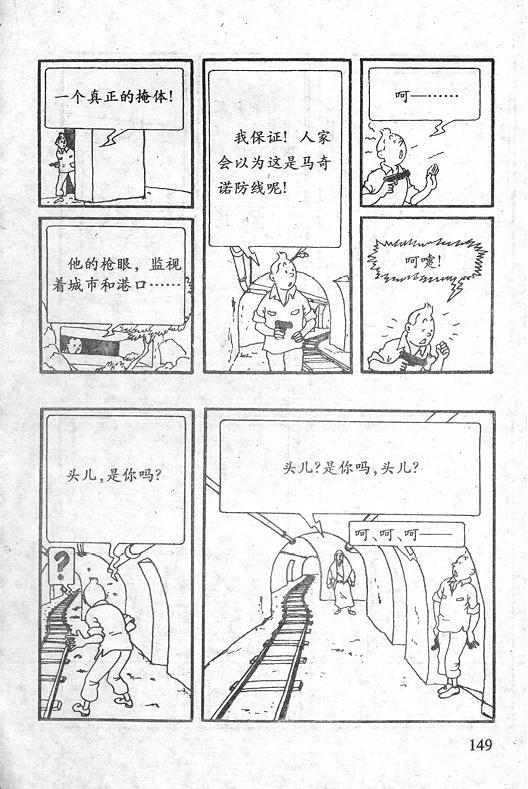 丁丁历险记23卷图