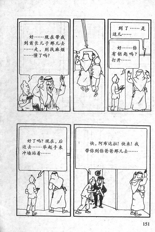 丁丁历险记23卷图