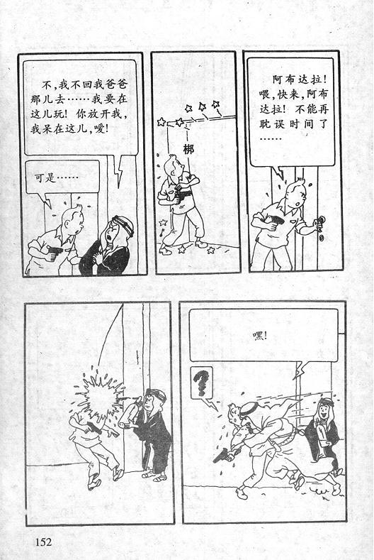 丁丁历险记23卷图