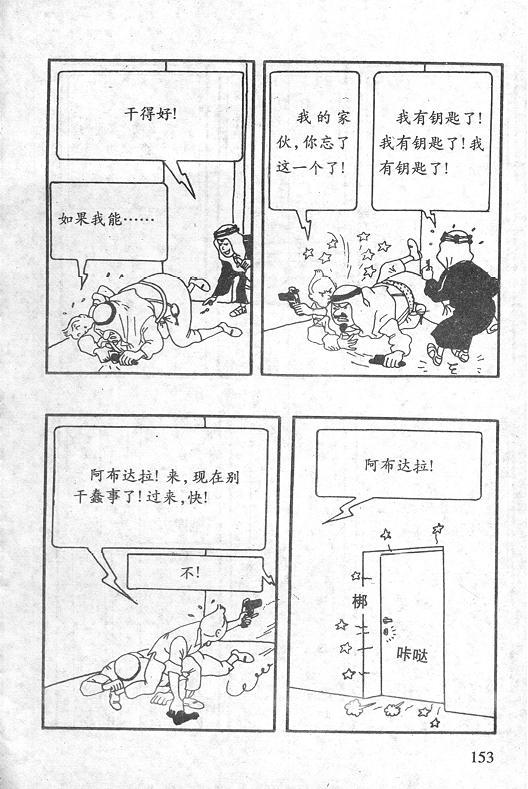 丁丁历险记23卷图