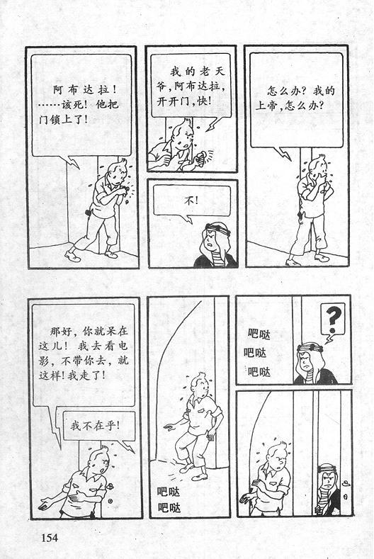 丁丁历险记23卷图