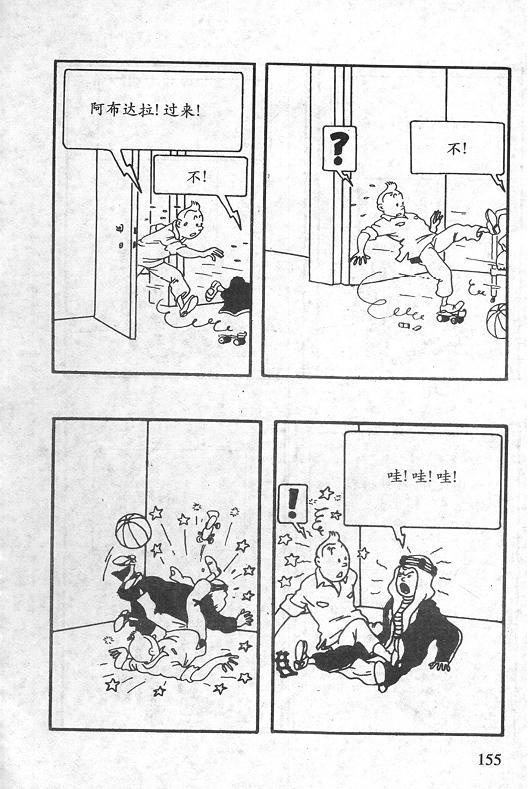 丁丁历险记23卷图