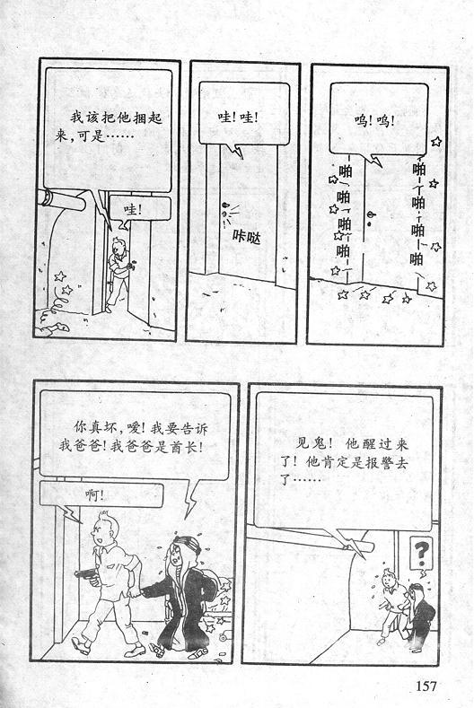 丁丁历险记23卷图