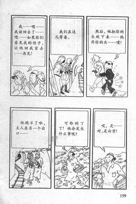 丁丁历险记23卷图