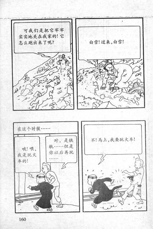 丁丁历险记23卷图