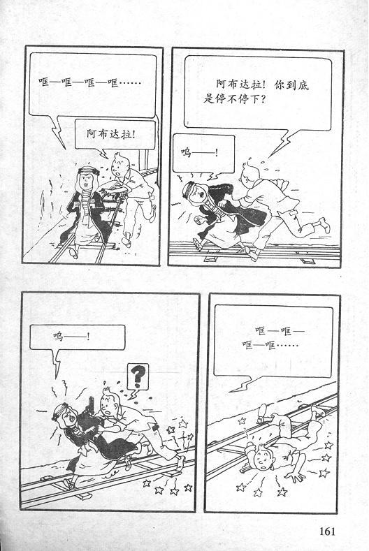 丁丁历险记23卷图