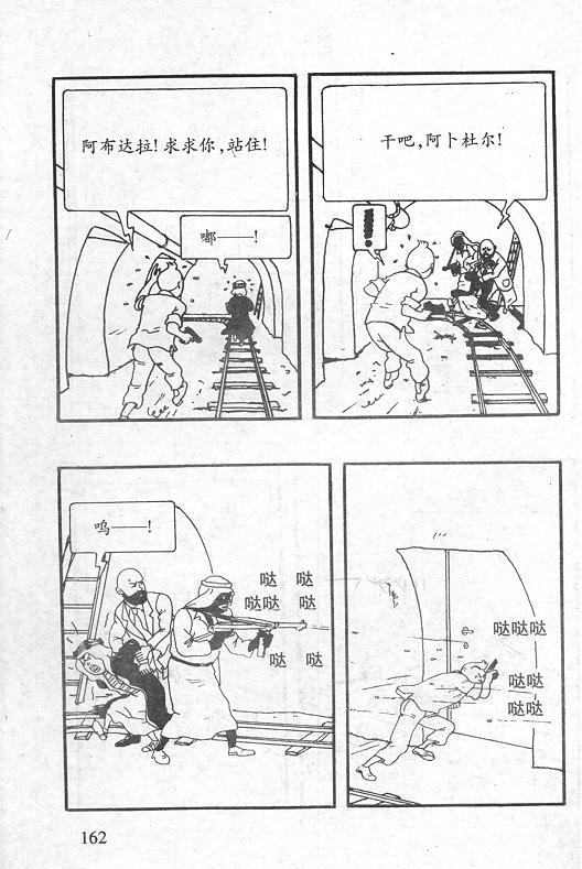 丁丁历险记23卷图