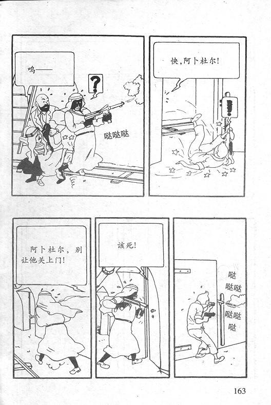 丁丁历险记23卷图