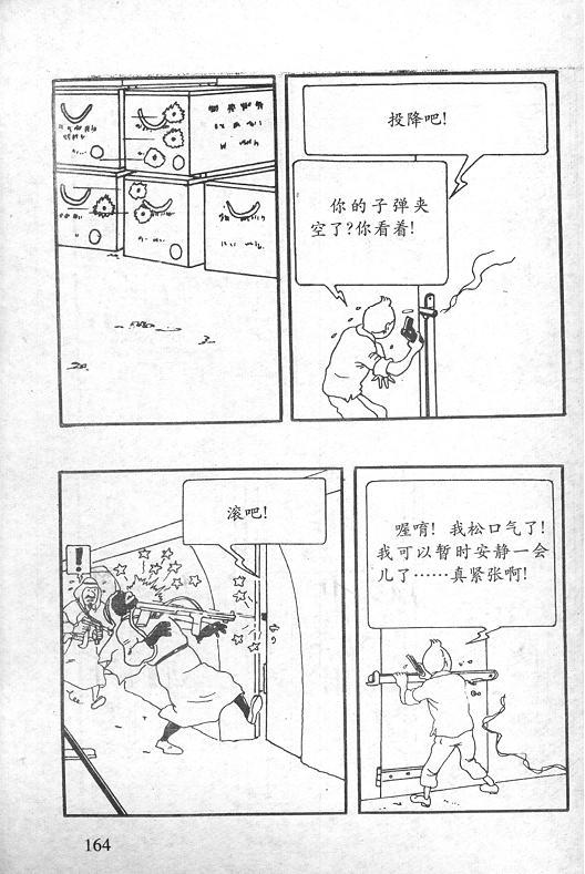 丁丁历险记23卷图