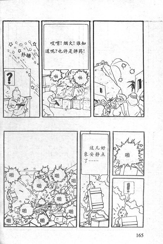 丁丁历险记23卷图