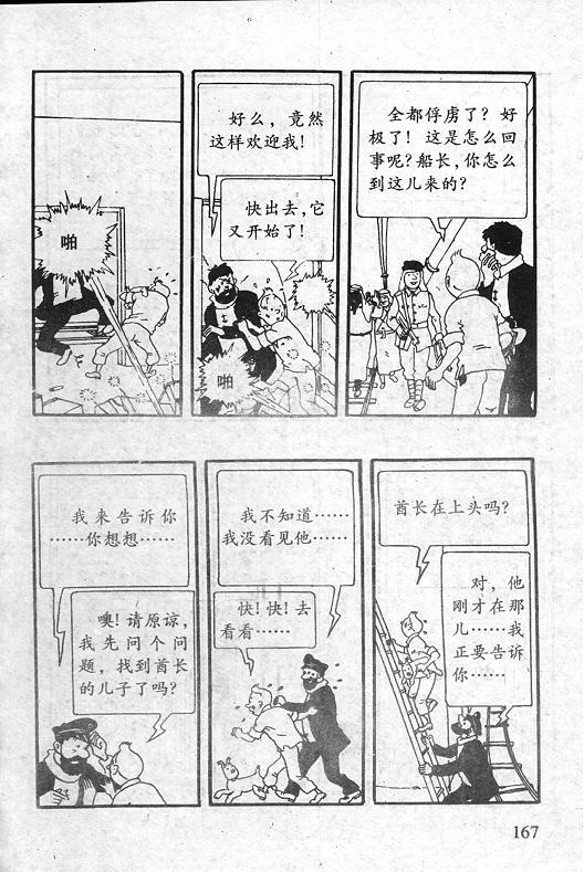 丁丁历险记23卷图