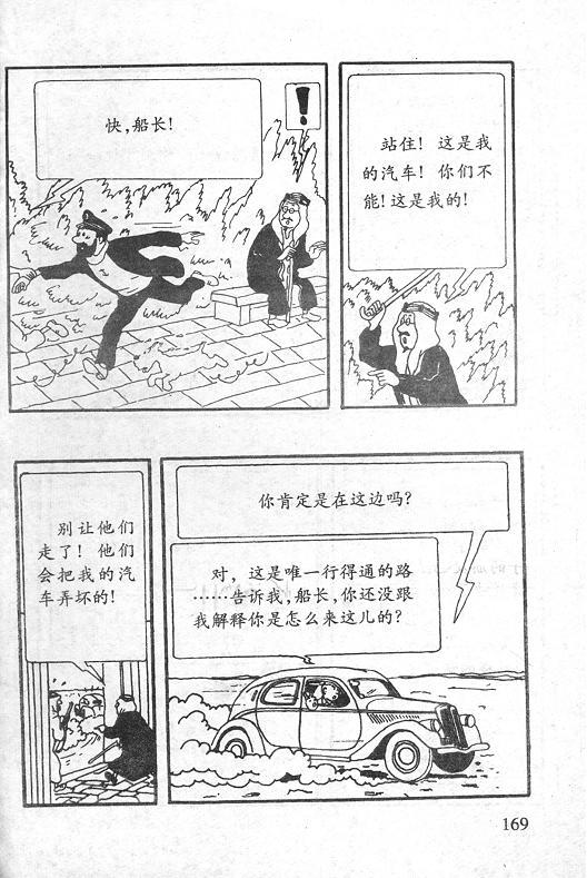 丁丁历险记23卷图