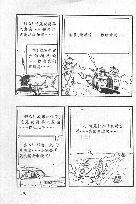 丁丁历险记23卷图