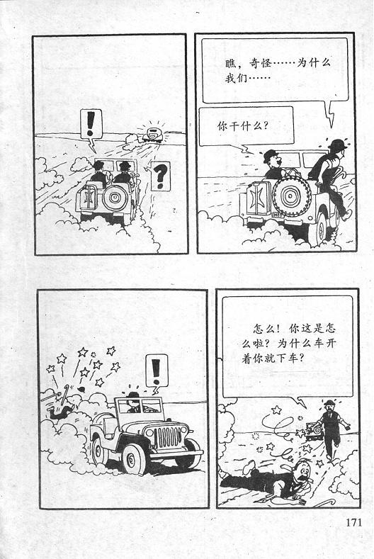 丁丁历险记23卷图