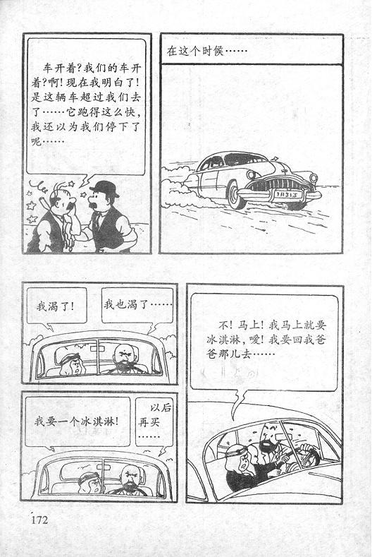 丁丁历险记23卷图