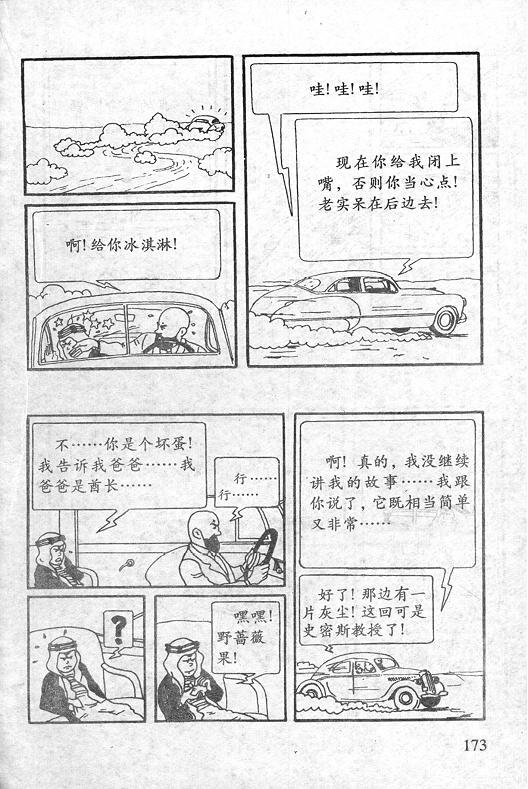 丁丁历险记23卷图