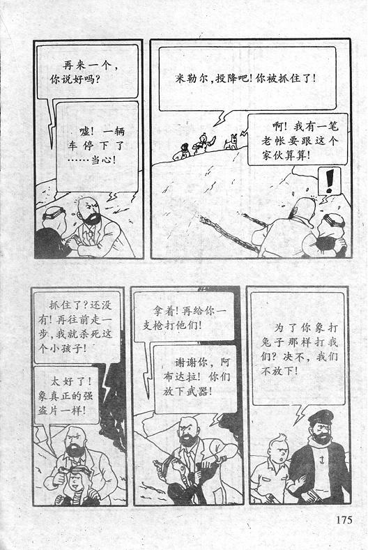 丁丁历险记23卷图