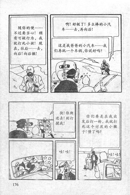 丁丁历险记23卷图