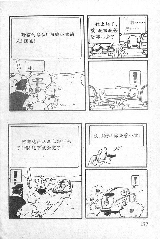 丁丁历险记23卷图