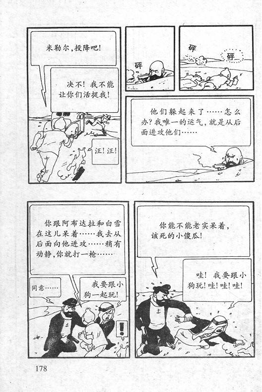 丁丁历险记23卷图