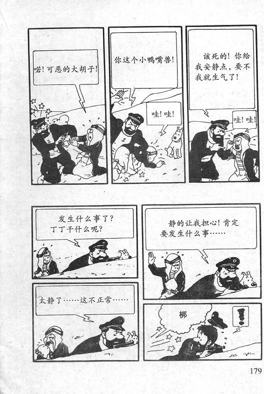 丁丁历险记23卷图