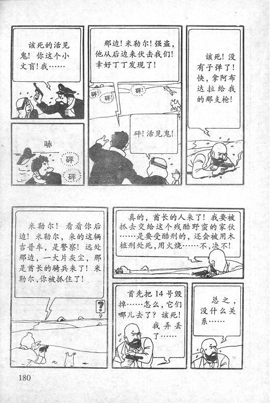 丁丁历险记23卷图