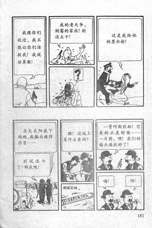 丁丁历险记23卷图