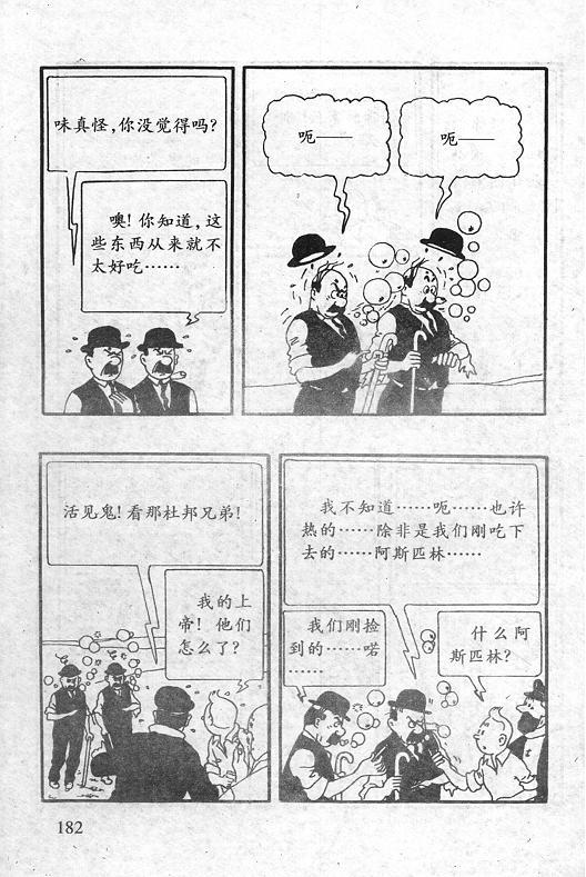 丁丁历险记23卷图