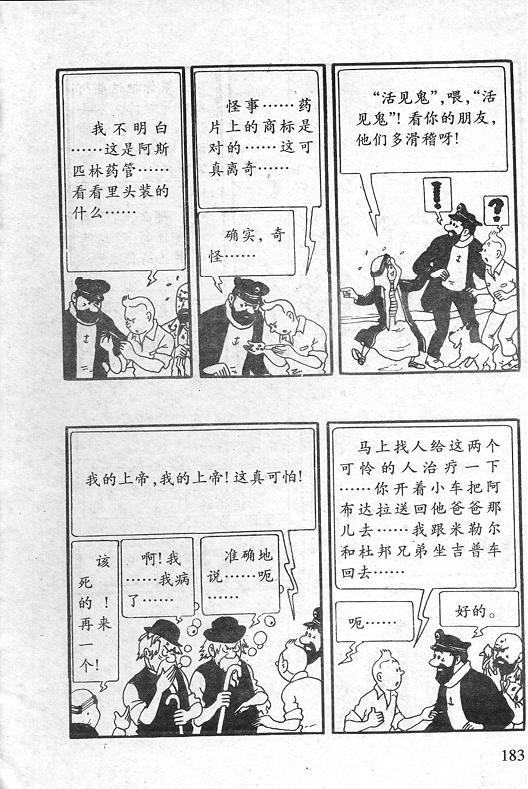 丁丁历险记23卷图