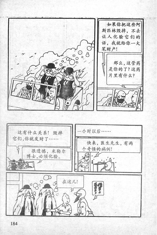 丁丁历险记23卷图