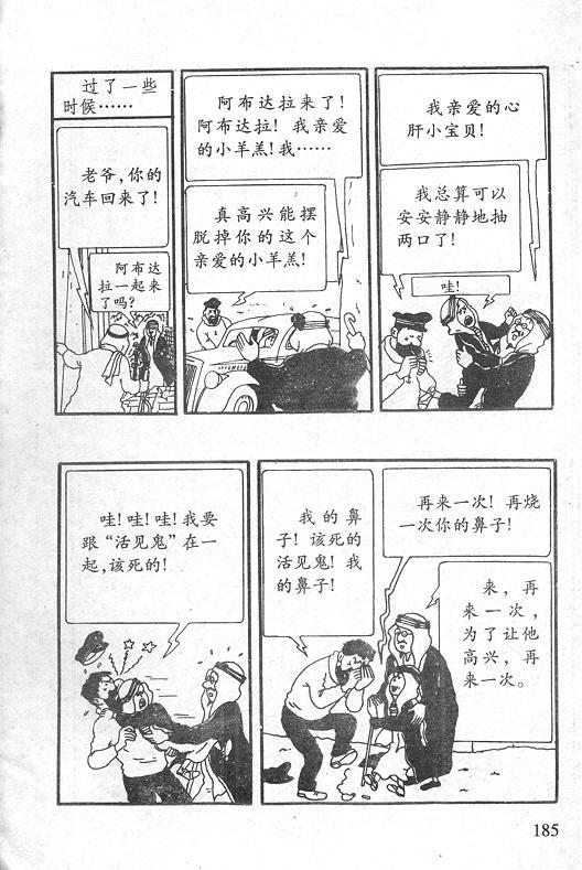 丁丁历险记23卷图