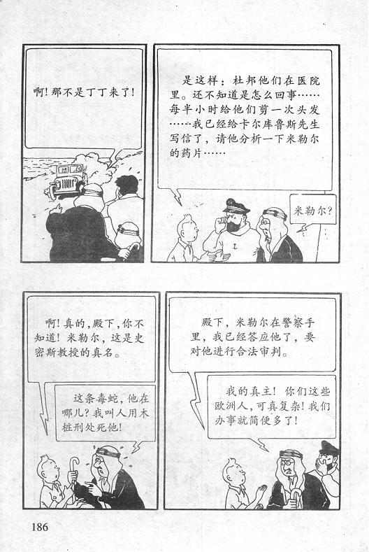 丁丁历险记23卷图