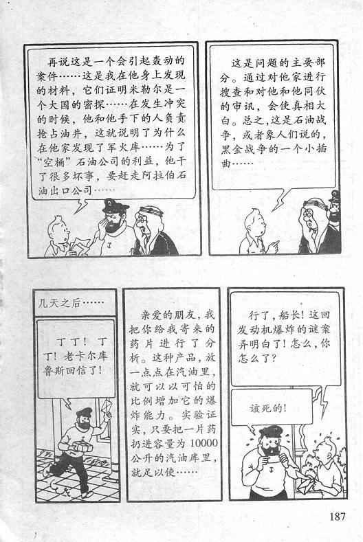 丁丁历险记23卷图