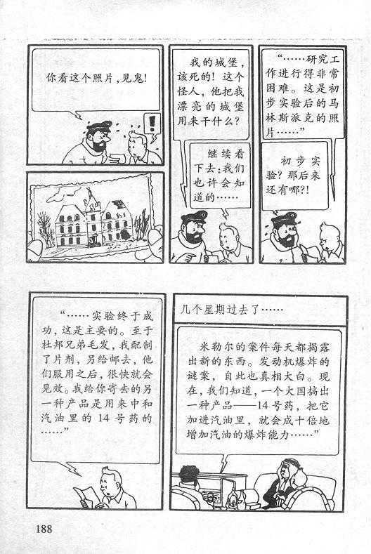 丁丁历险记23卷图