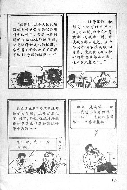 丁丁历险记23卷图