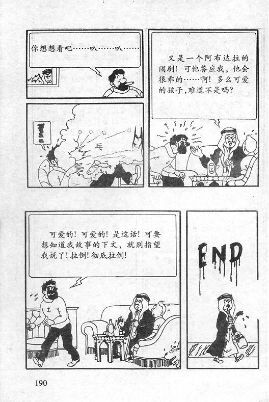 丁丁历险记23卷图