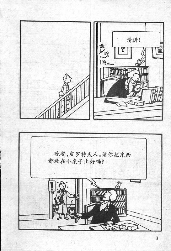 丁丁历险记3卷图
