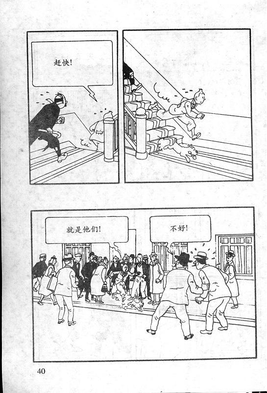 丁丁历险记3卷图