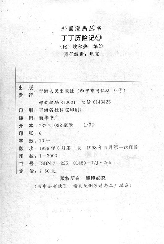 丁丁历险记4卷图