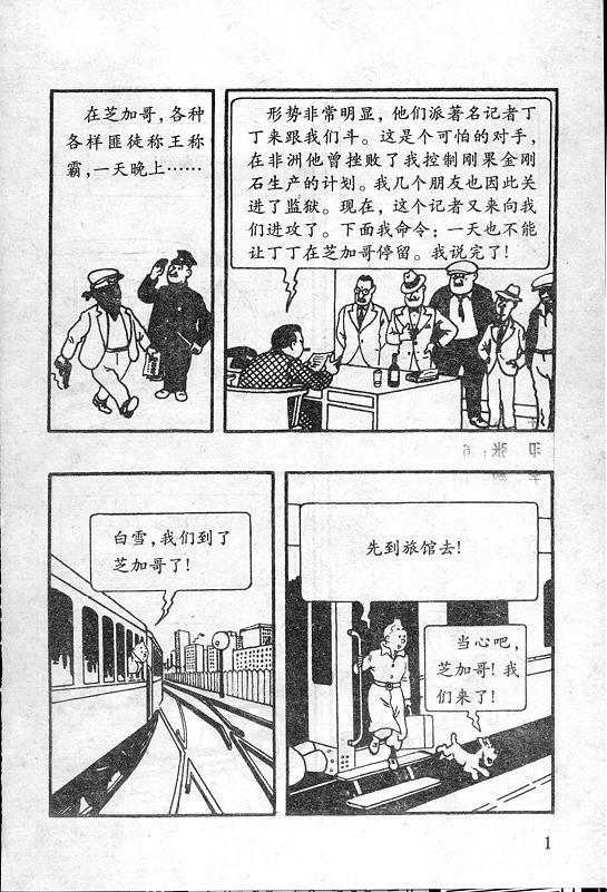 丁丁历险记6卷图