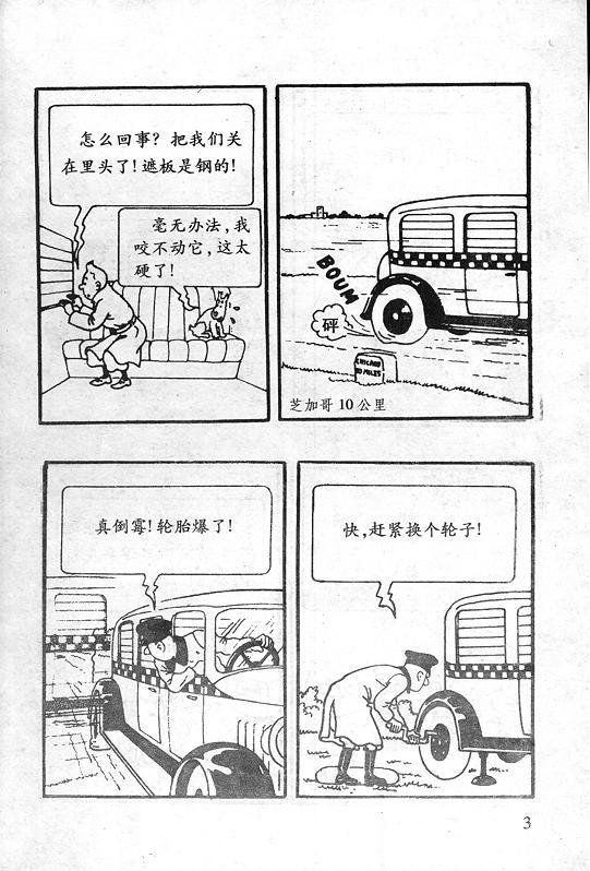 丁丁历险记6卷图